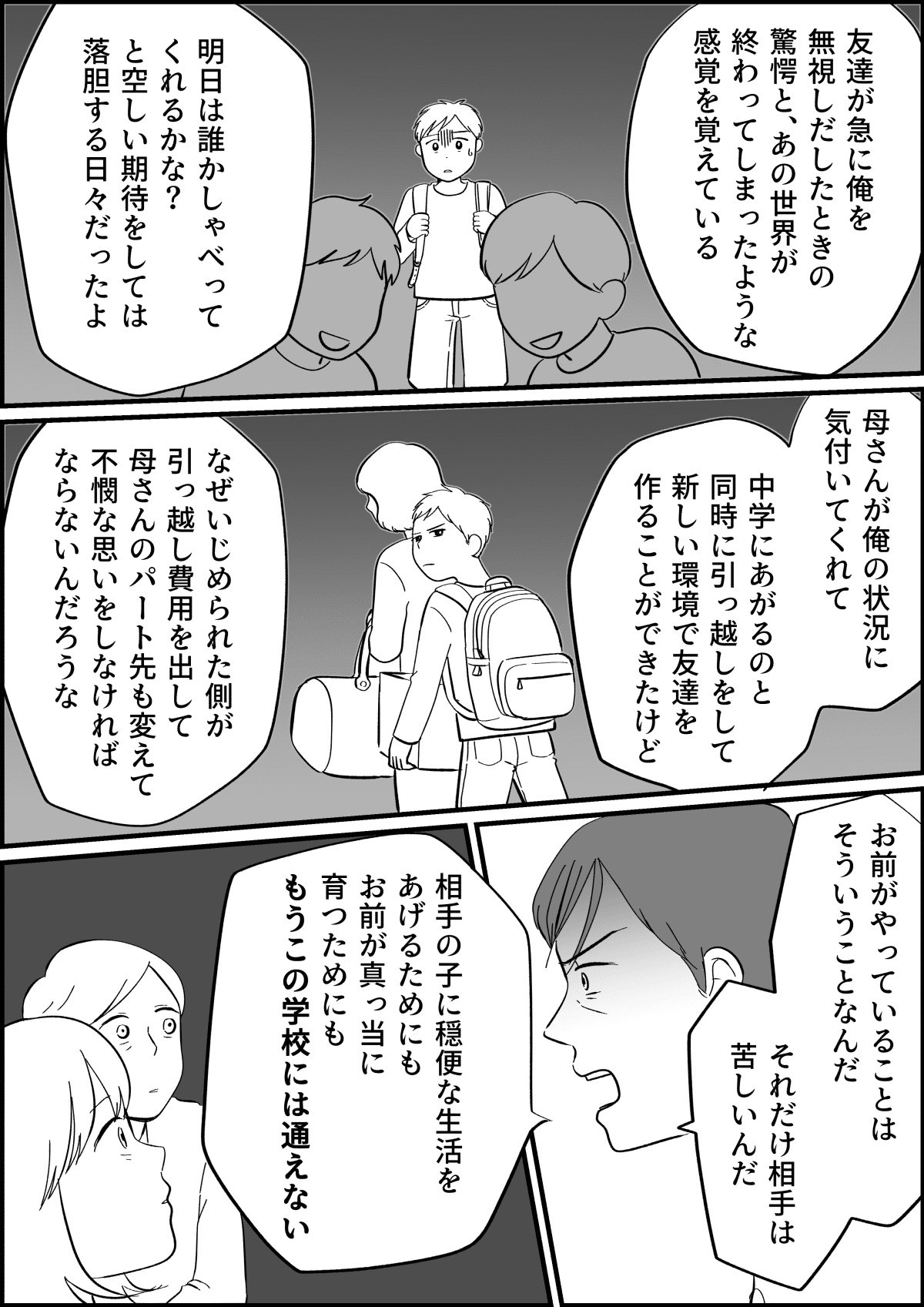 【後編】娘がイジメの首謀者！？5