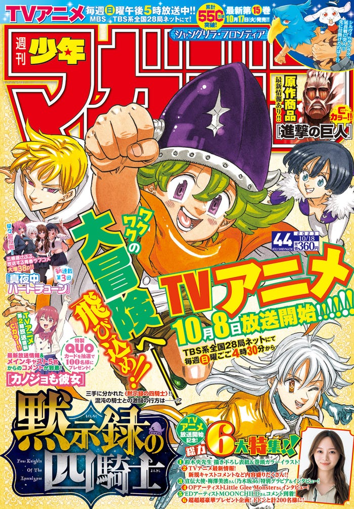 「週刊少年マガジン」44号(画像提供:講談社)