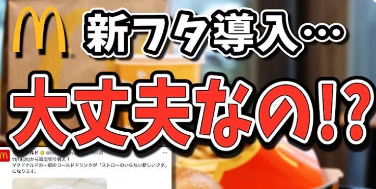 マックが新しいフタを導入したが、配達員にも影響か!?