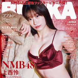 「BUBKA」3月号（1月31日発売）増刊号表紙：上西怜（画像提供：白夜書房）