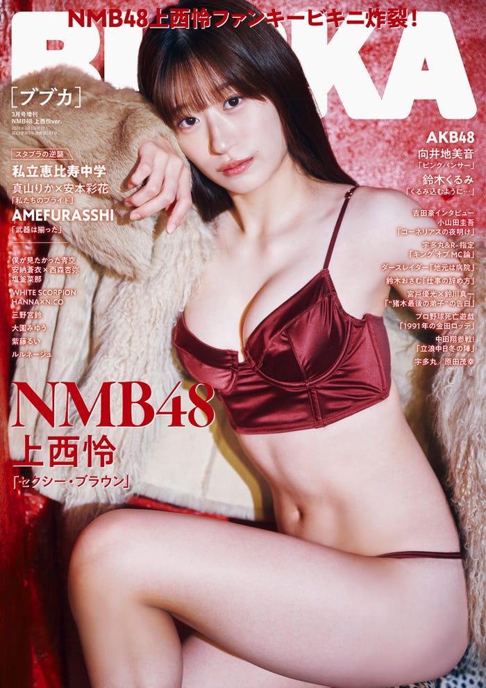 「BUBKA」3月号(1月31日発売)増刊号表紙:上西怜(画像提供:白夜書房)