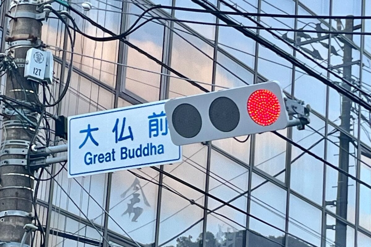 案内標識「大仏前」