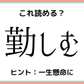 威す いす 読めたらスゴイ 難読漢字 まとめ モデルプレス 威す いす 読めたらスゴイ 難読漢字 まとめ モデルプレス