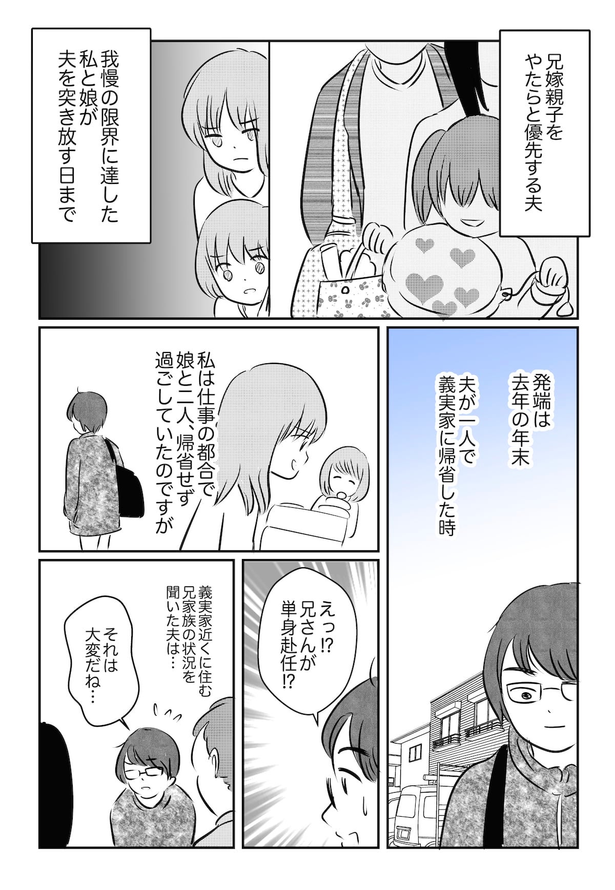 離婚してもいい 家族よりも 兄嫁と姪を優先する夫 もしかして浮気なの 前編 まんが モデルプレス