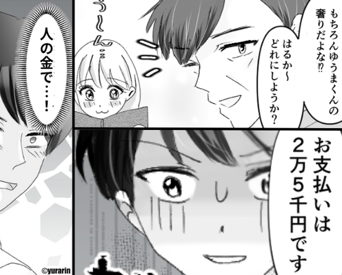 【2万5千円】の食事代を…夫に押しつける妻の両親。しかし退店後に放った言葉で⇒ついに夫は我慢の限界!?