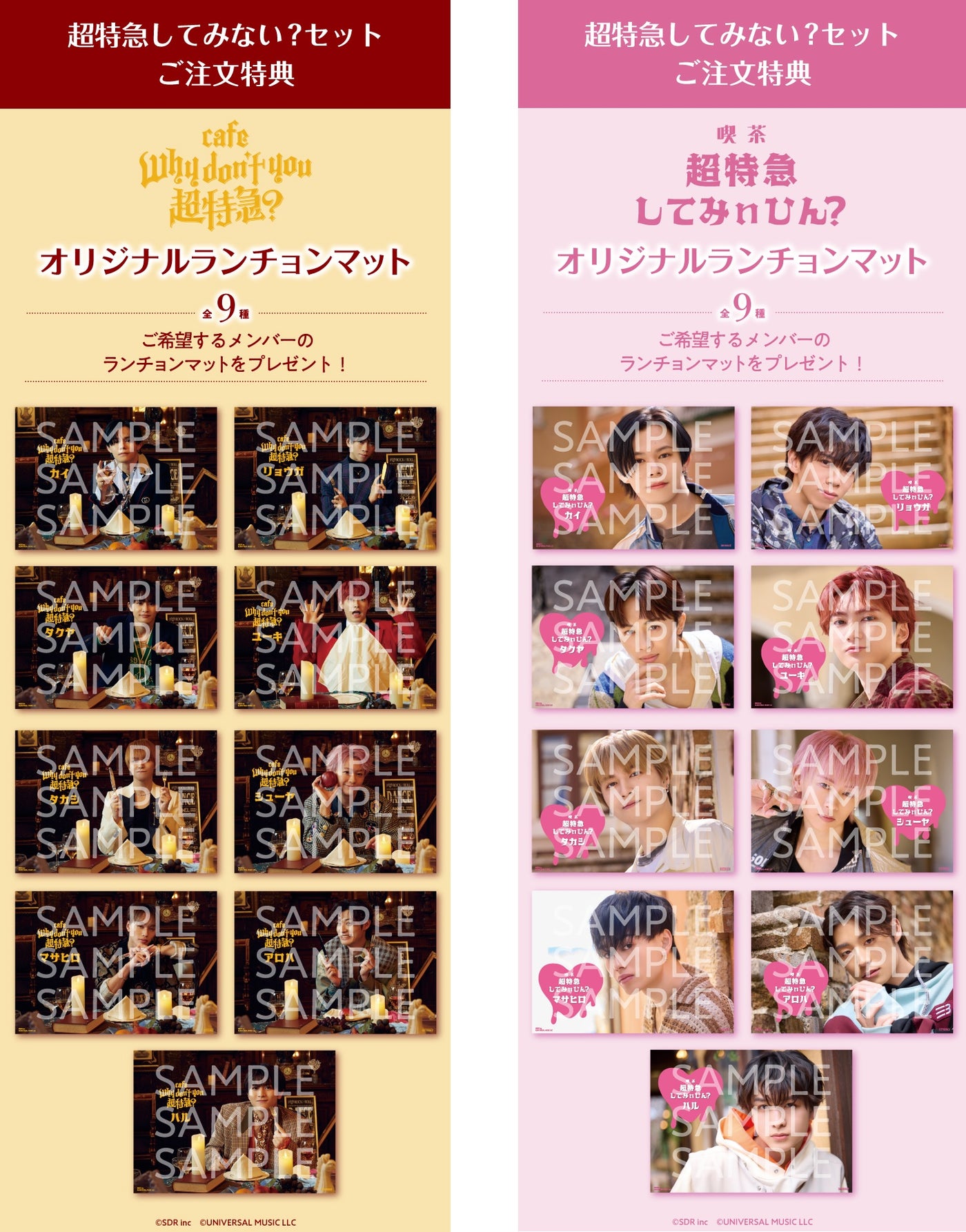 セットメニュー注文特典：フード&amp;デザート3種のうち1種、メンバードリンク9種のうち1種を自由に組み合わせて注文した方に、ご希望するメンバーの「オリジナルランチョンマット（東京・大阪／各9種）」を1枚プレゼント（C）SDR inc （C）UNIVERSAL MUSIC LLC