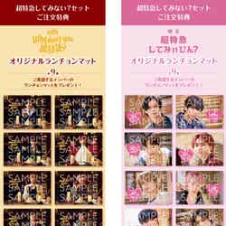 セットメニュー注文特典:フード&デザート3種のうち1種、メンバードリンク9種のうち1種を自由に組み合わせて注文した方に、ご希望するメンバーの「オリジナルランチョンマット(東京・大阪/各9種)」を1枚プレゼント(C)SDR inc (C)UNIVERSAL MUSIC LLC