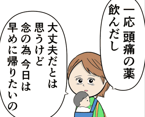【漫画】/育休中に夫が浮気#177
