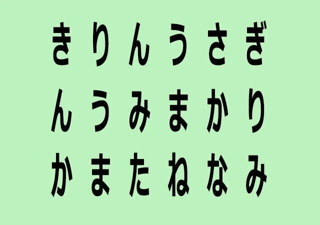 弱点が分かる心理テスト3文字の単語を探す