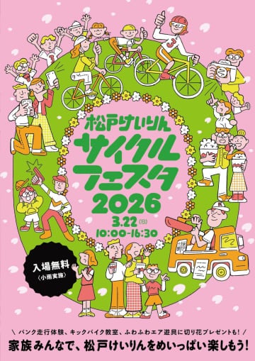 【競輪】松戸で22日にサイクルフェスタ2026を開催
