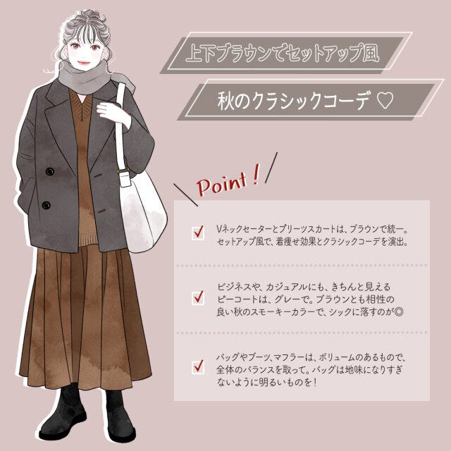 GU ブラッシュドヤーンVネックセーター 体型カバーコーデ GUのブラッシュドヤーンVネックセーターと同系色のプリーツスカートを合わせた体型カバーコーデ