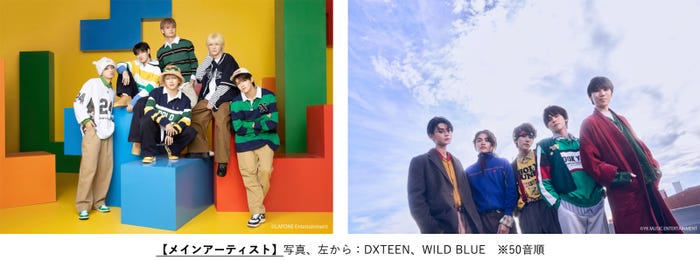 DXTEEN、WILD BLUE(提供写真)
