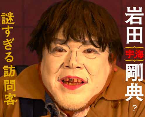 くっきー、岩田剛典の“白塗りモノマネ”披露「限界MAXは叩き出せた」<崖っぷちホテル!>