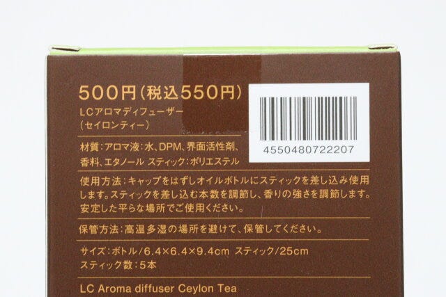 LCアロマディフューザー（セイロンティー）　JANコード