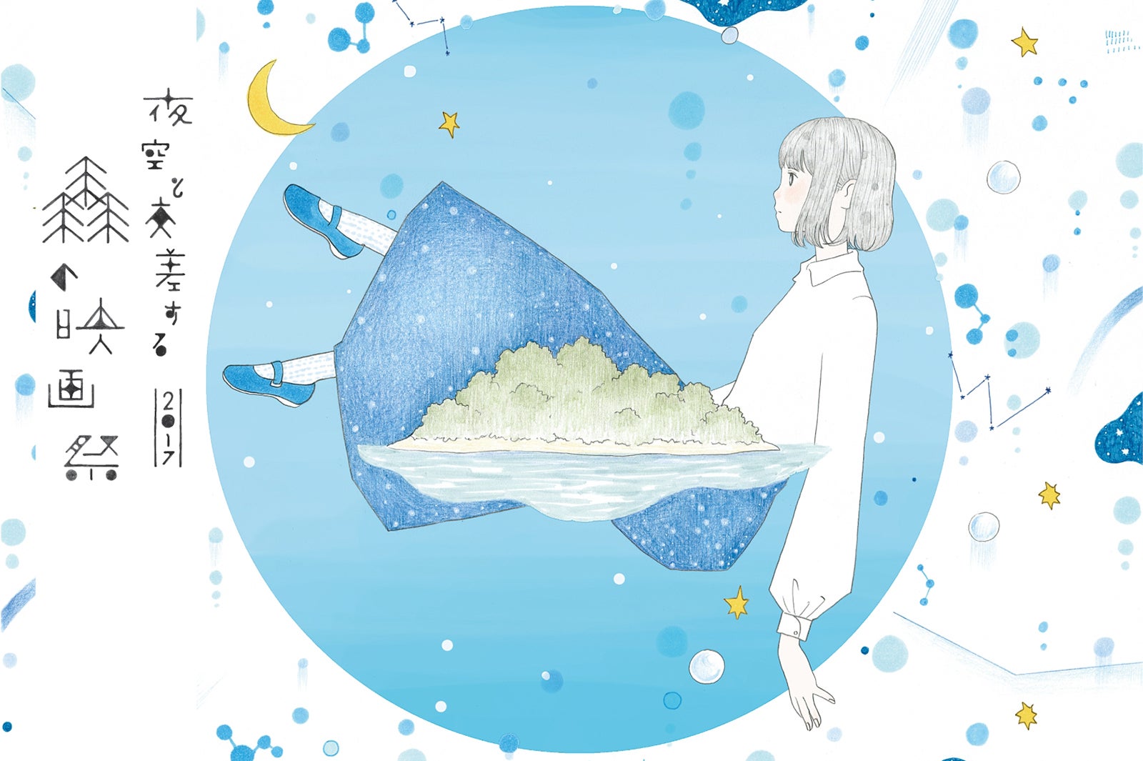 夜空と交差する森の映画祭2017／画像提供：森の映画祭実行委員会