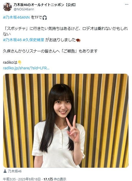 「乃木坂46のオールナイトニッポン」公式Xより