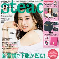 「steady.」7月号（2019年6月7日発売）表紙：北川景子（C）宝島社