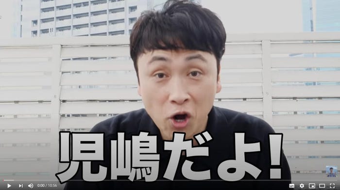 児嶋一哉YouTubeより