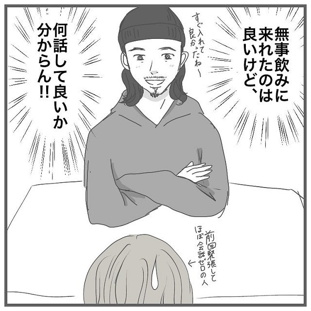 何話していいのか分からん やっと再会できたけど 会話に困っていたぴんくちゃん そこでイケメンひげ男は タイプの男性と付き合って沼った話 Vol 5 モデルプレス 何話していいのか分からん やっと再会できたけど 会話に困っていたぴんくちゃん そこでイケメンひげ男は タイプの男性と付き合って沼った話 Vol 5 モデルプレス