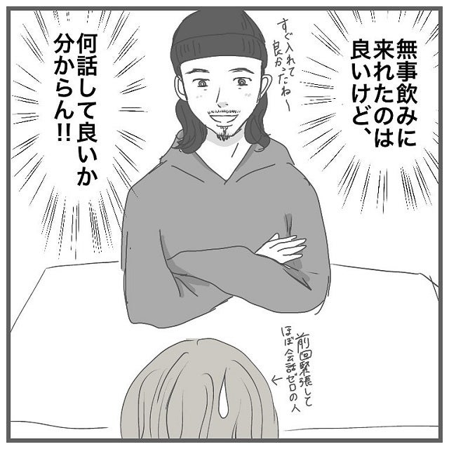 何話していいのか分からん やっと再会できたけど 会話に困っていたぴんくちゃん そこでイケメンひげ男は タイプの男性と付き合って沼った話 Vol 5 モデルプレス