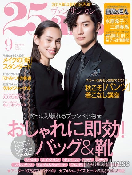 画像1/3) 水原希子＆三浦春馬「進撃の巨人」コンビでW表紙 杏＆東出昌 