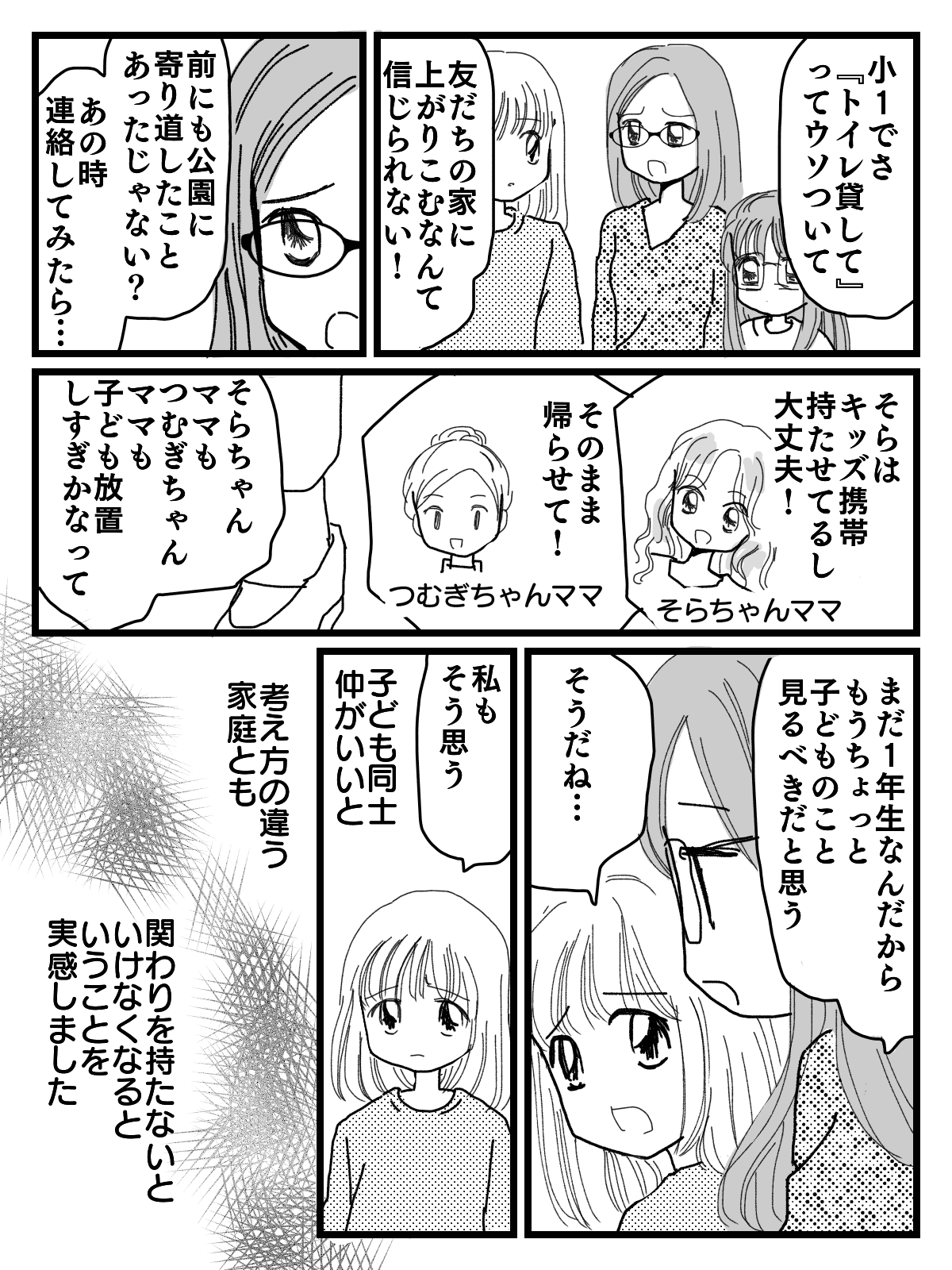トラブルマンガ4