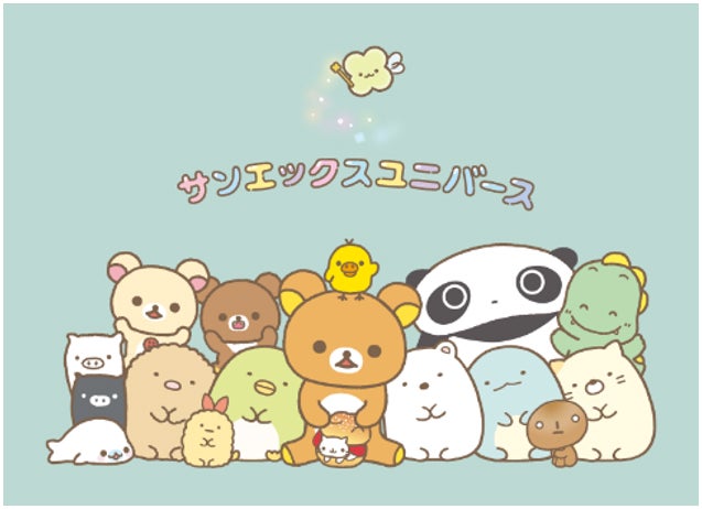 「サンエックスユニバース」（提供写真）
