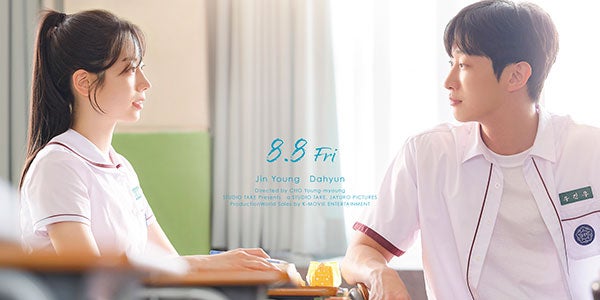 TWICE ダヒョン×ジニョン映画『あの夏、僕たちが好きだったソナ