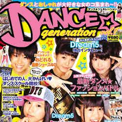 「DANCE☆generation 」Vol.1（セブン＆アイ出版、2012年9月3日発売）表紙：上段左から高野洸、重本ことり、日比美思、下段左から玉川桃奈、大原優乃