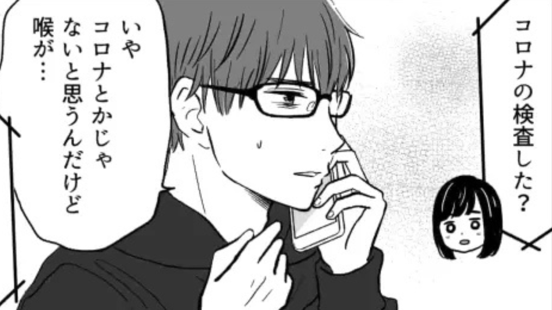 「単位平気かな」彼氏のコロナが移った...彼に伝えると【とんでもない言動】をされて主人公ドン引き！？