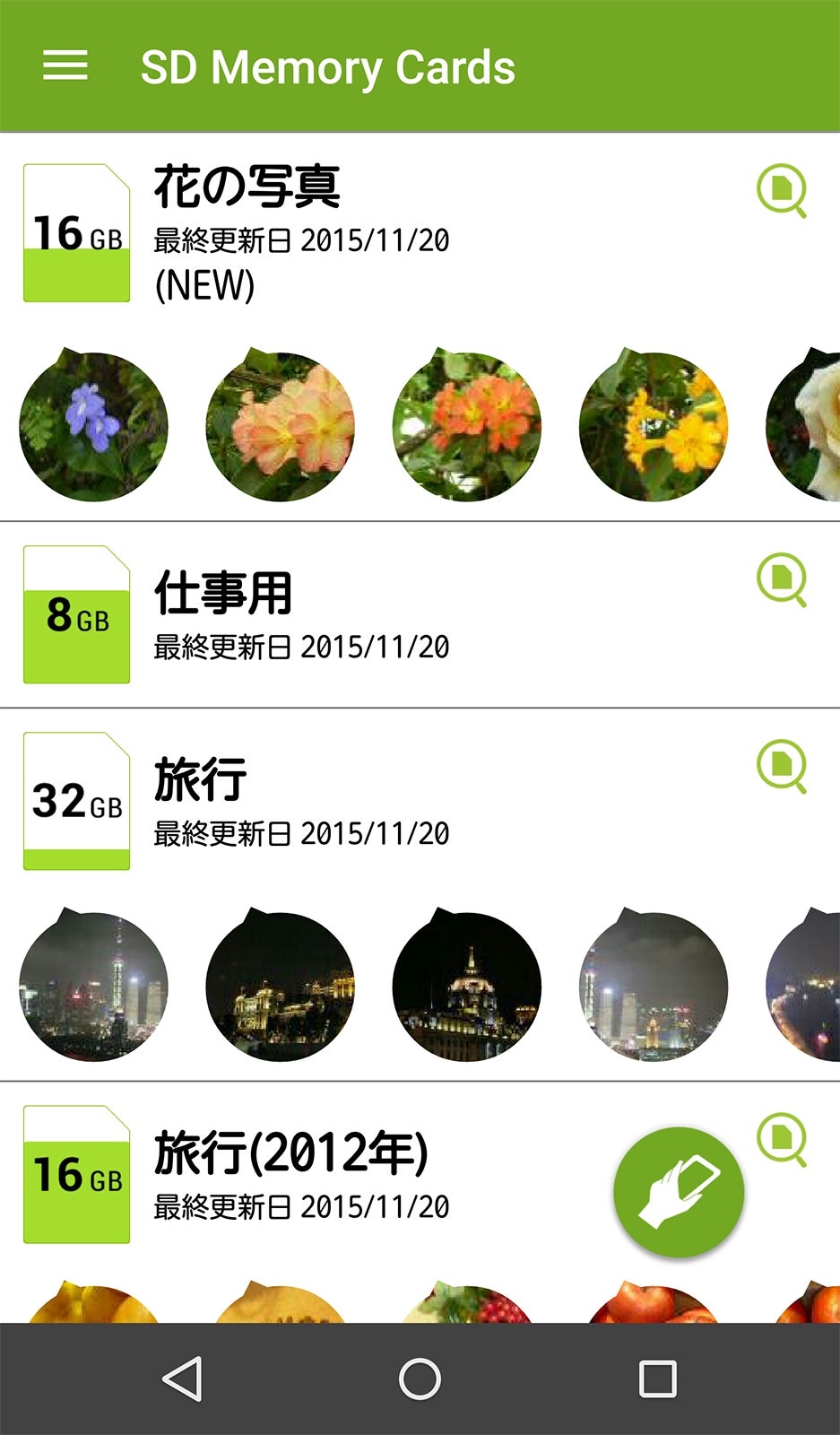 これまでかざしたSDメモリカードを一覧表示でき、複数枚を簡単に管理できる