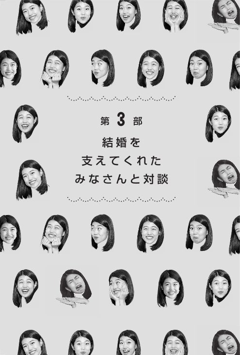 横澤夏子「追い込み婚のすべて」（提供写真：光文社）