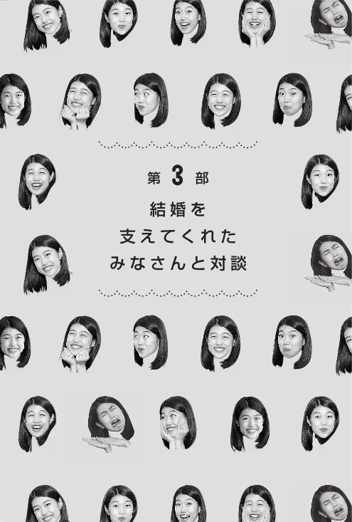 横澤夏子「追い込み婚のすべて」(提供写真:光文社)