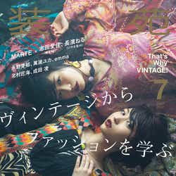 モデルプレス - 欅坂46志田愛佳&長濱ねるで2ショット表紙 古着ファッション&私物も公開