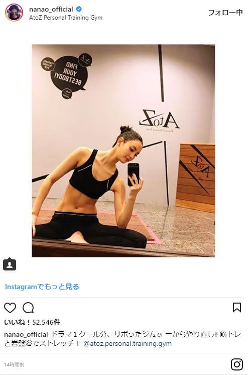 菜々緒、SEXYボディあらわなワークアウト動画公開「一からやり直し」