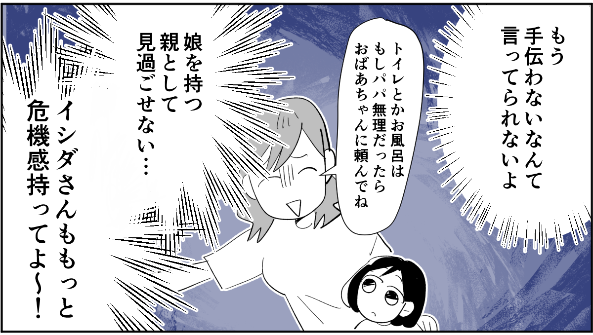 帰省（来られる側）マンガ6