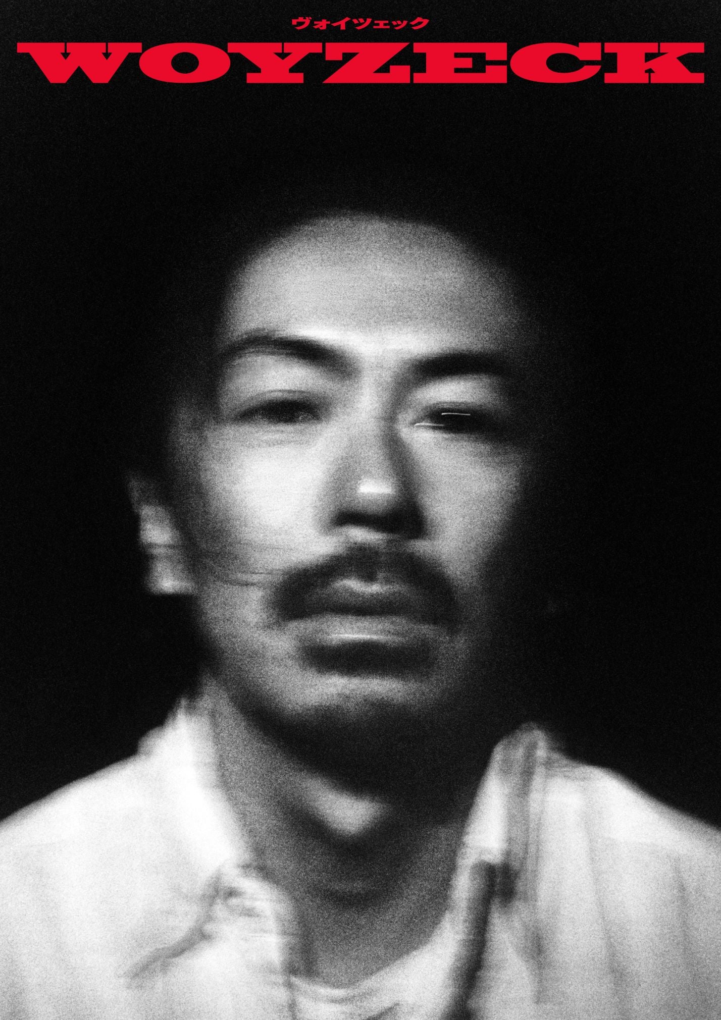 森田剛、日本初演舞台「ヴォイツェック」主演に決定 伊原六花ら共演