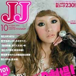 松本恵奈が表紙を飾った「JJ」2010年10月号（光文社、2010年8月23日発売）