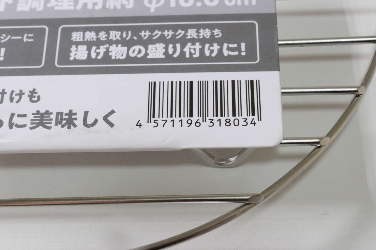 セリア　クックネット調理用網　jan