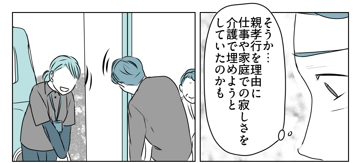 夫が介護離職するかも　8_3_1