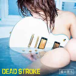 「DEAD STROKE」ジャケット写真［エナ盤］（提供写真）