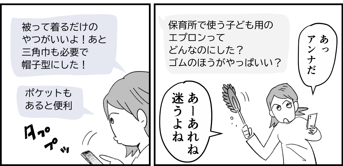 【全3話】幼稚園セット一式あげて、お茶の一本もお返しがないって普通なの1-1-3