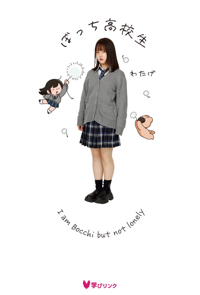 わたげ「ぼっち⾼校⽣」表紙(提供写真)
