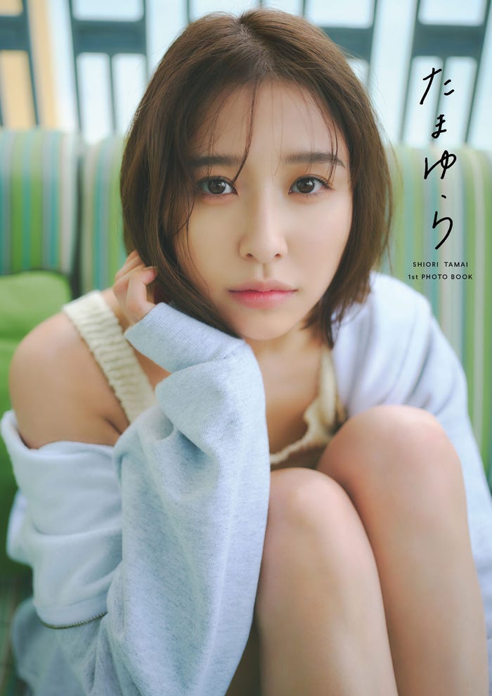 玉井詩織1st写真集「たまゆら」通常版表紙/撮影:遠藤優貴(C)SDP