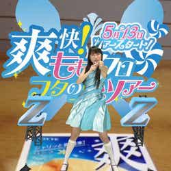 「ツアー開始宣言」高城れにバージョン