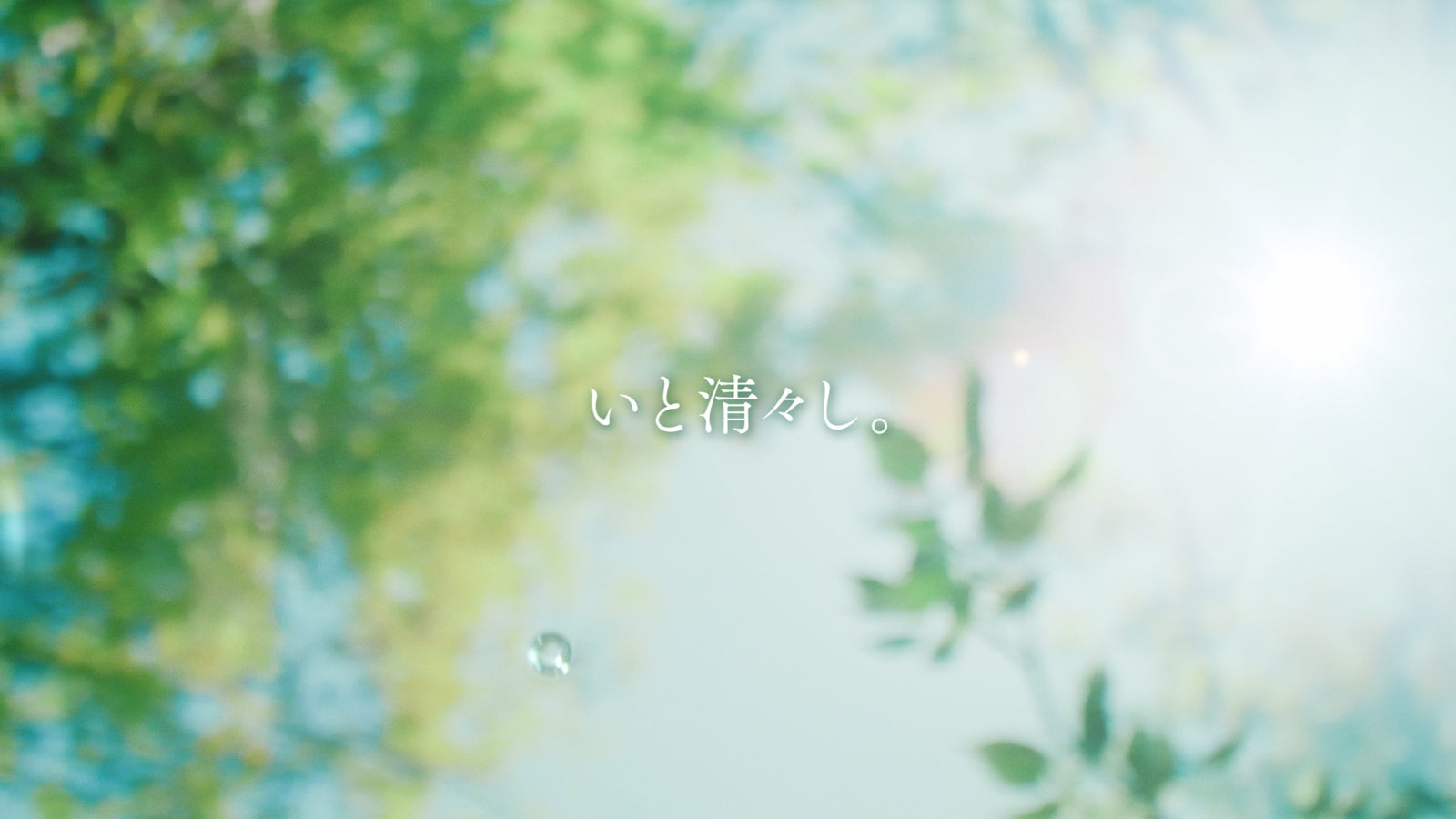 「平野紫耀はじめての翠ジンソーダ」篇より（提供写真）