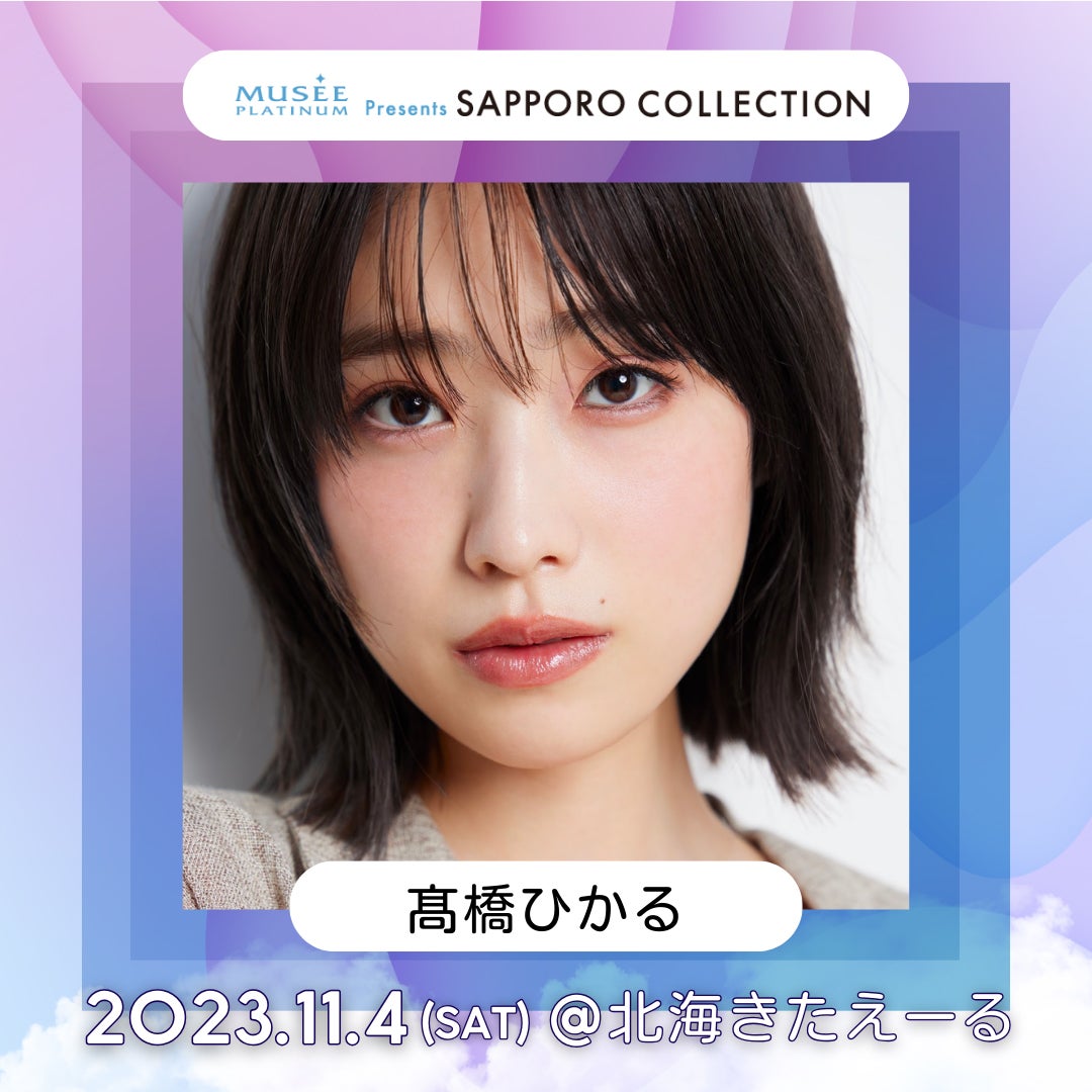 画像5 8 新川優愛・岡崎紗絵・平成フラミンゴら「サツコレ 2023 A／w」第3弾出演者発表 モデルプレス