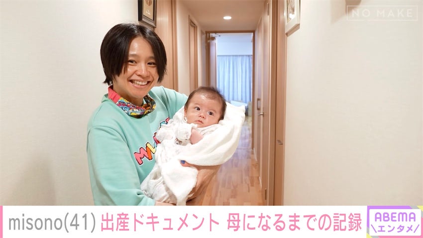 misono、41歳で第1子出産＆不妊治療の不安を赤裸々告白「ワクワクより毎回緊張していた」