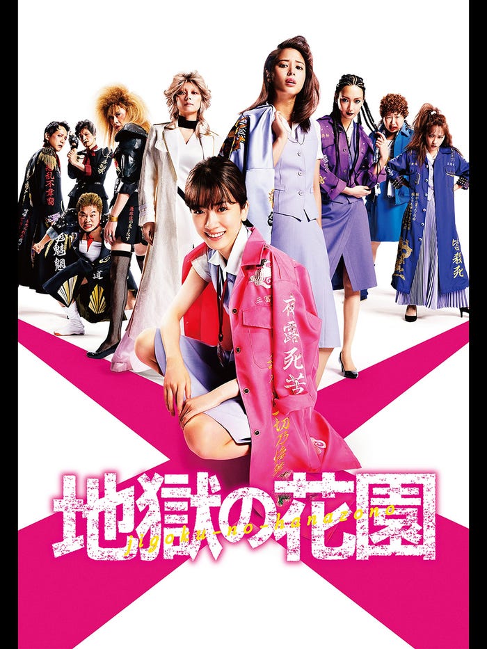 『地獄の花園』(C)2021 「地獄の花園」製作委員会