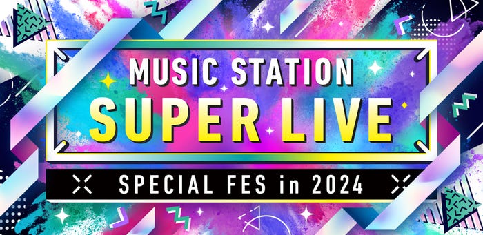「ミュージックステーションSUPER LIVE 2024」(C)テレビ朝日